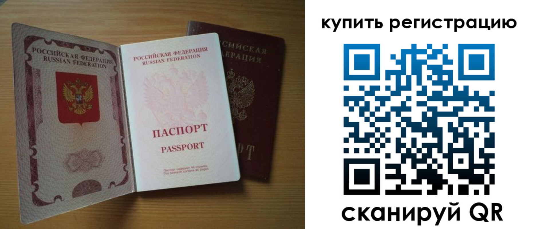 временная регистрация 2025 в Северобайкальске