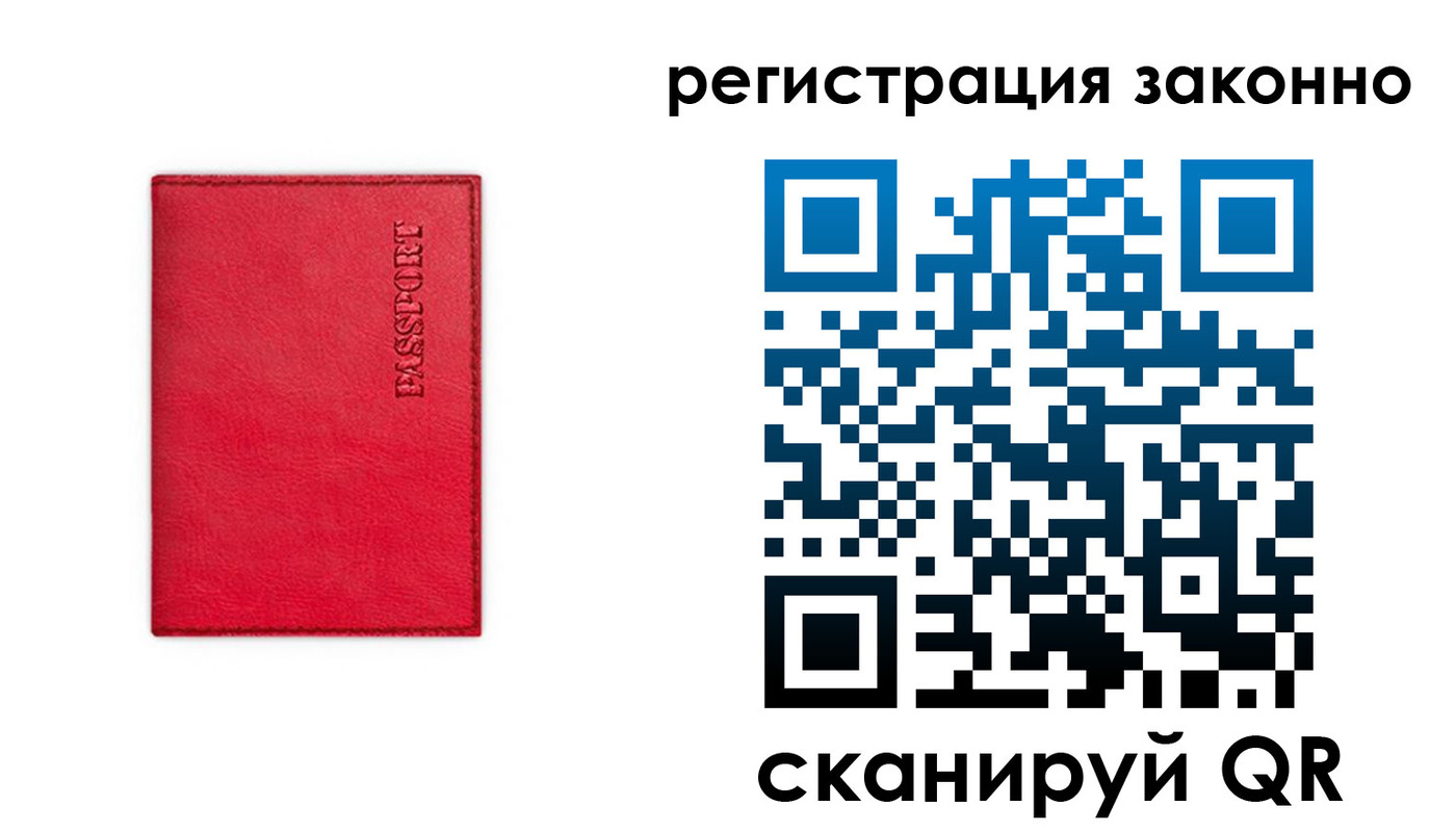 прописка штамп в Северобайкальске